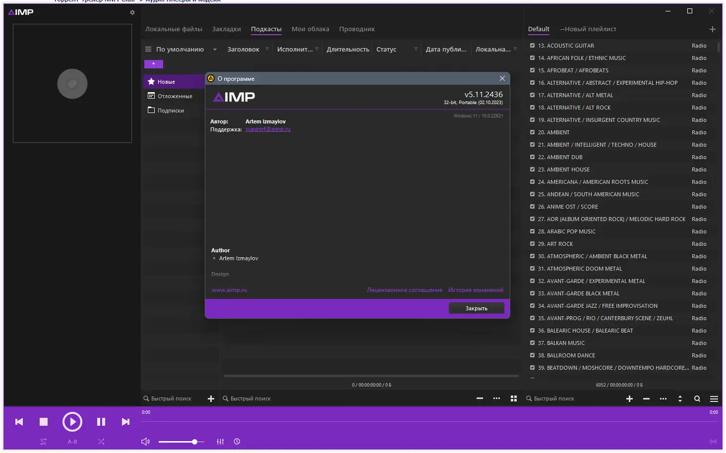 Установка AIMP 5.11 Build 2436 RePack (& Portable) by elchupacabra [Multi Ru]