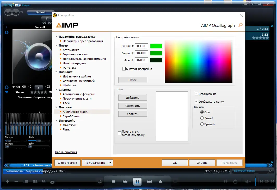 Установка AIMP 5.30 Build 2540 RePack (& Portable) by Dodakaedr [Multi Ru]