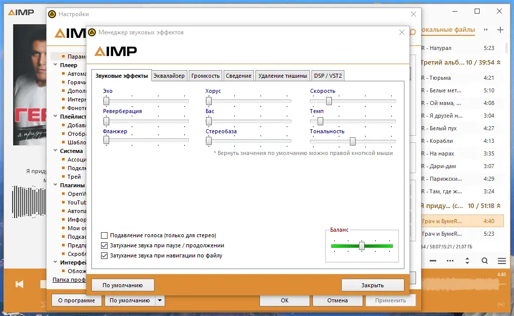 Установка AIMP 5.30 Build 2549 RePack (& Portable) by elchupacabra [Multi Ru]