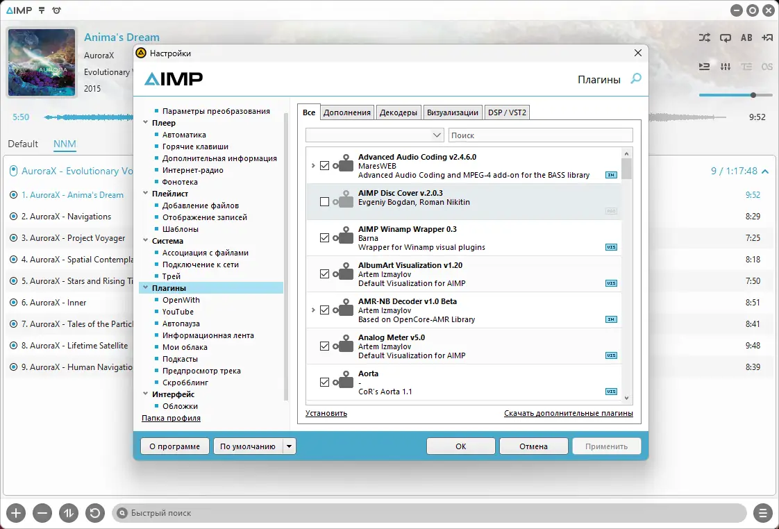 Установка AIMP 5.30 Build 2555 RePack (& Portable) by elchupacabra (Extended + Standard) [Multi Ru]