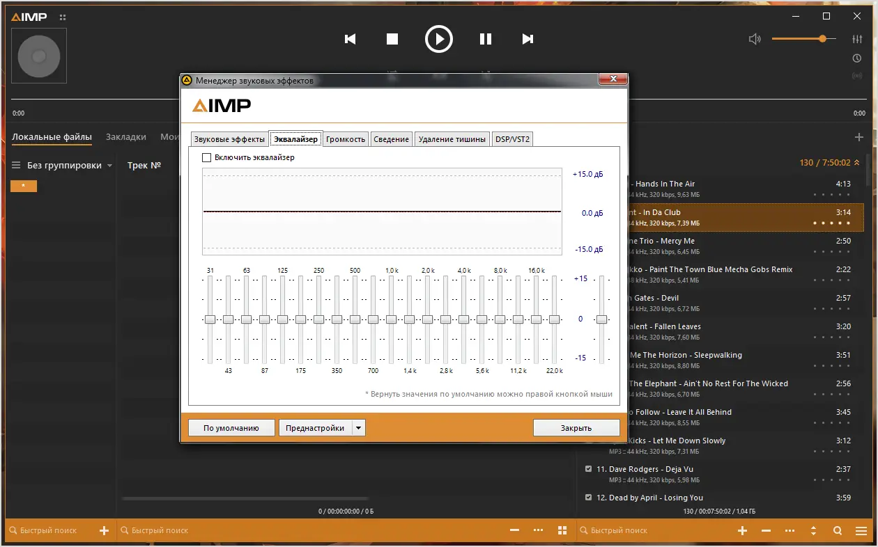 Установка AIMP 5.40.2653 RePack (& Portable) by TryRooM [Multi Ru]