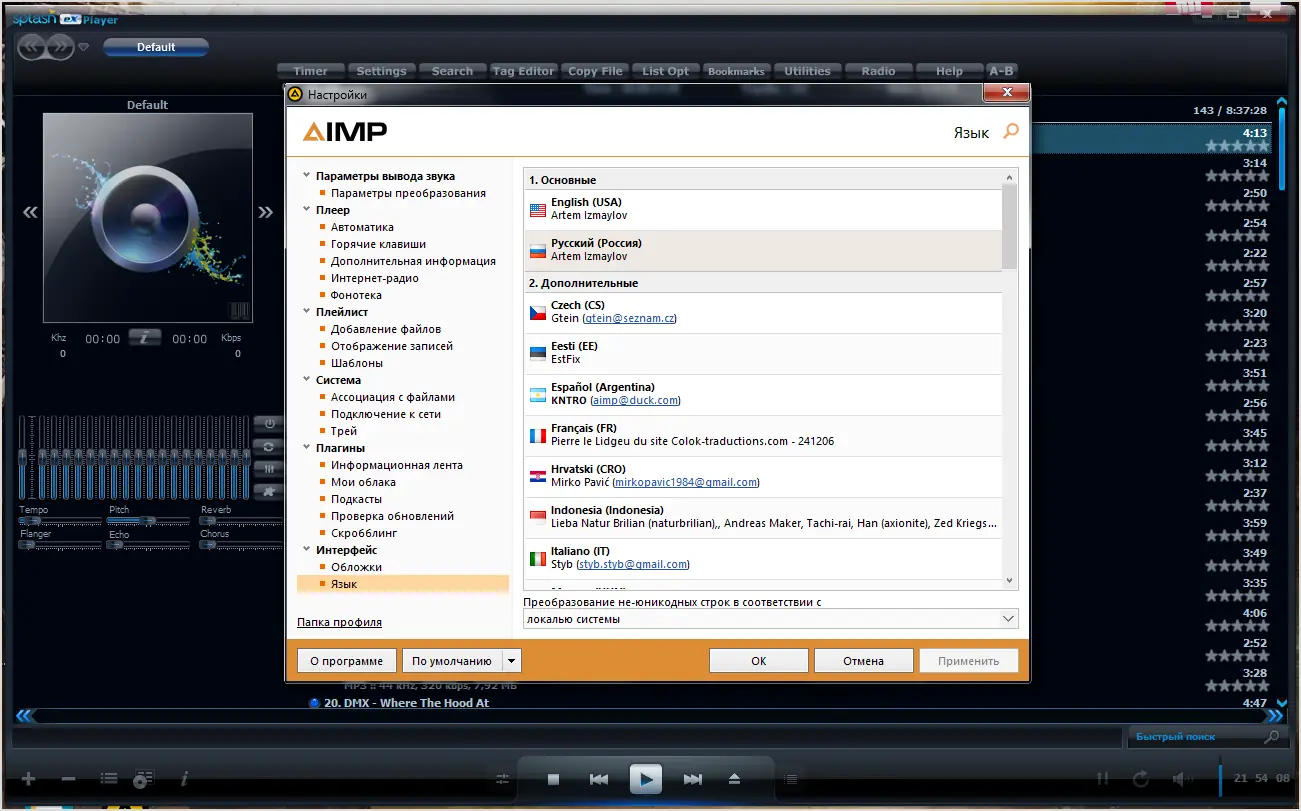 Установка AIMP 5.40.2655 RePack (& Portable) by TryRooM [Multi Ru]