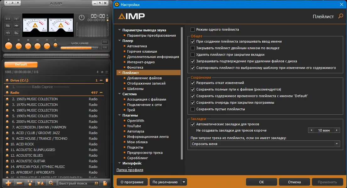 Установка AIMP 5.40.2674 RePack (& Portable) by elchupacabra (Extended + Standard) [Multi Ru]