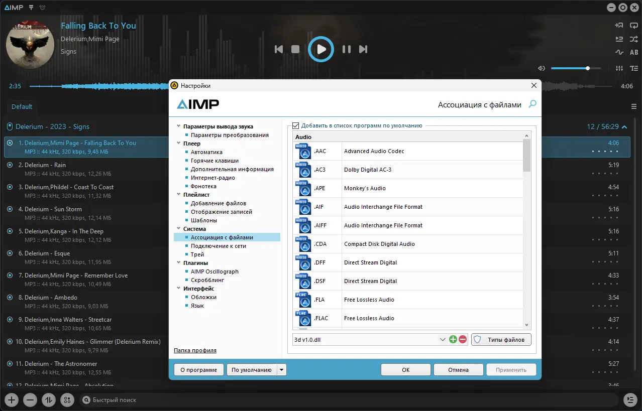 Установка AIMP 5.40 Build 2653 RePack (& Portable) by Dodakaedr [Multi Ru]