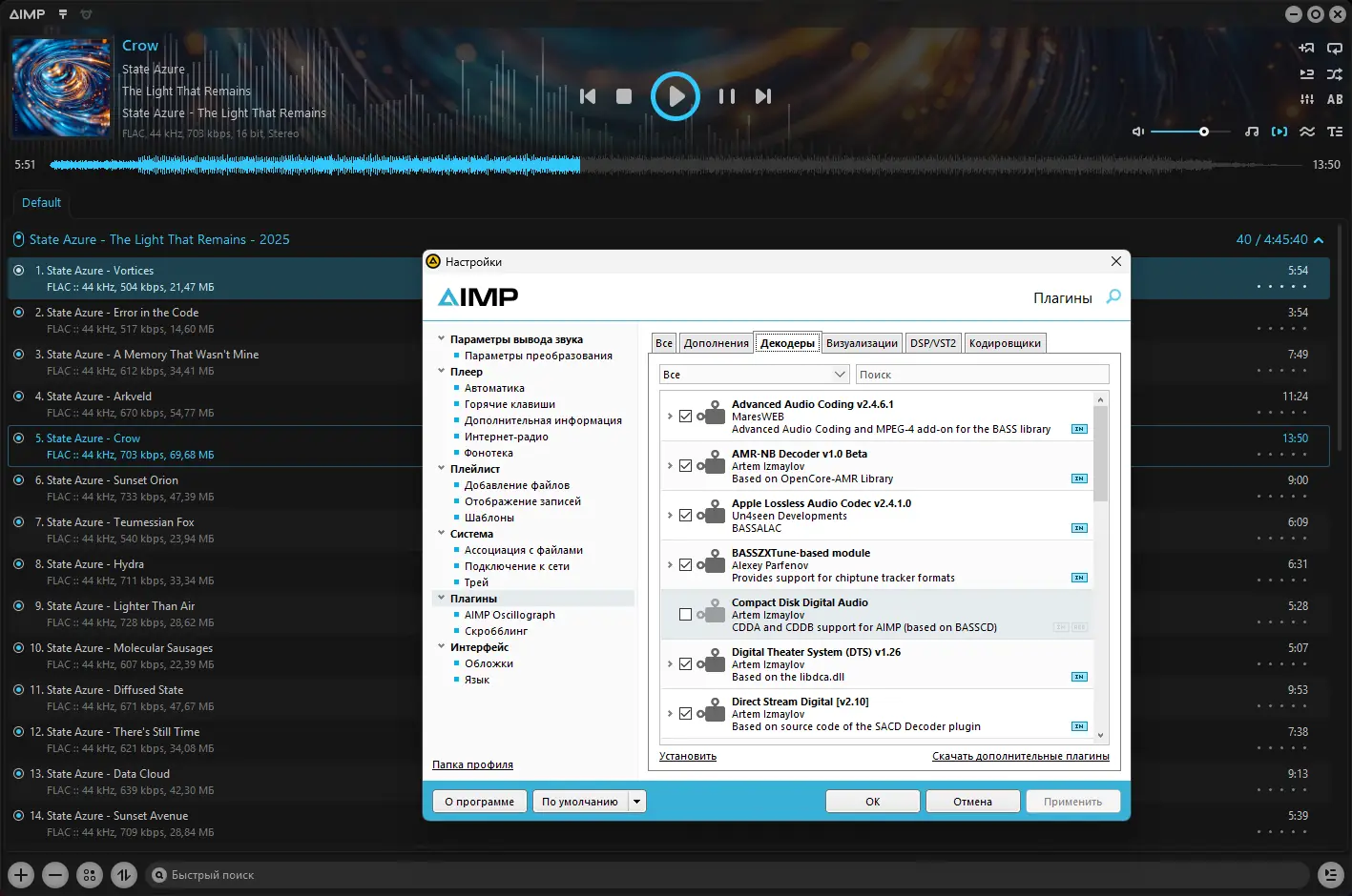 Установка AIMP 5.40 Build 2689 RePack (& Portable) by Dodakaedr [Multi Ru]