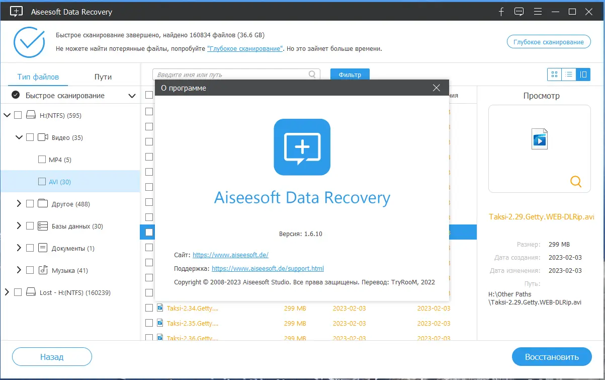Установка Aiseesoft Data Recovery 1.6.10 RePack (& Portable) by elchupacabra [Multi Ru]