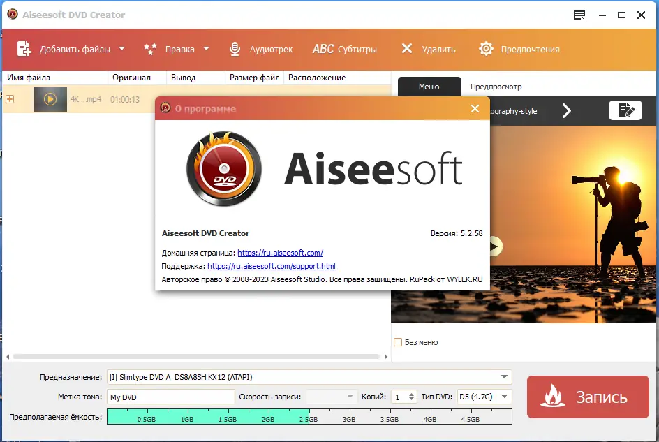 Установка Aiseesoft DVD Creator 5.2.58 RePack (& Portable) by TryRooM [Multi Ru]