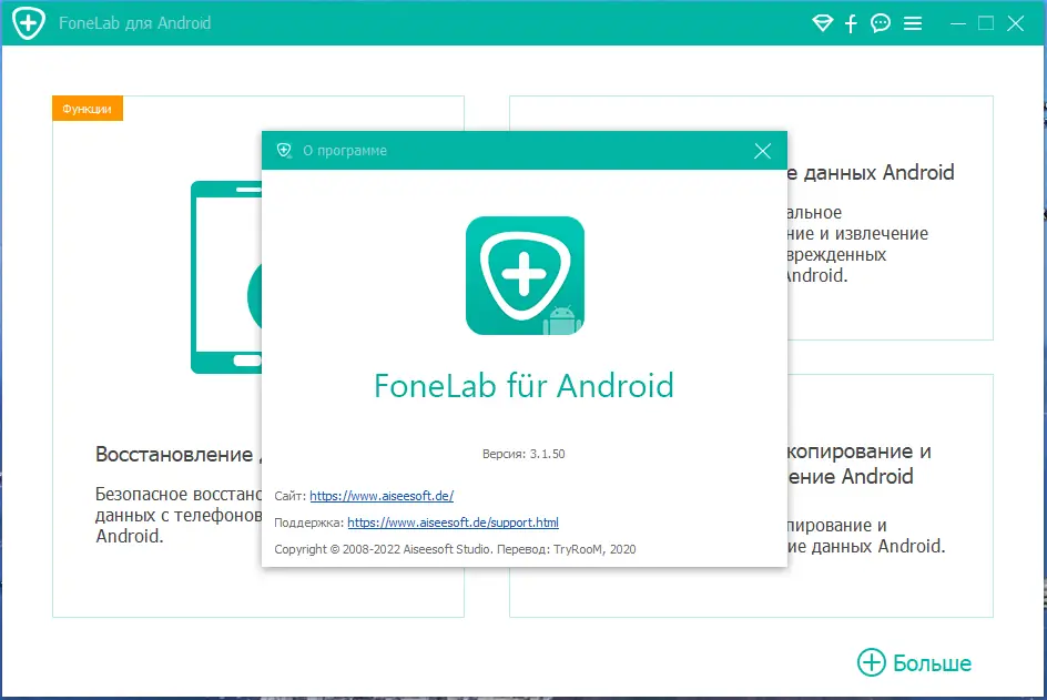 Установка Aiseesoft FoneLab for Android 3.1.50 RePack (& Portable) by elchupacabra [Multi Ru]
