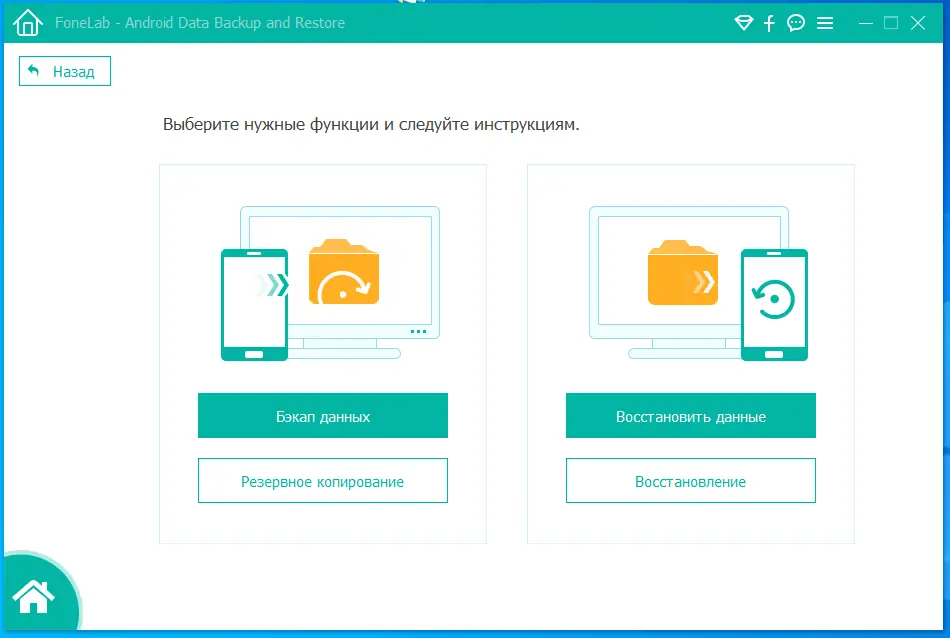 Установка Aiseesoft FoneLab for Android 5.0.18 RePack (& Portable) by TryRooM [Multi Ru]