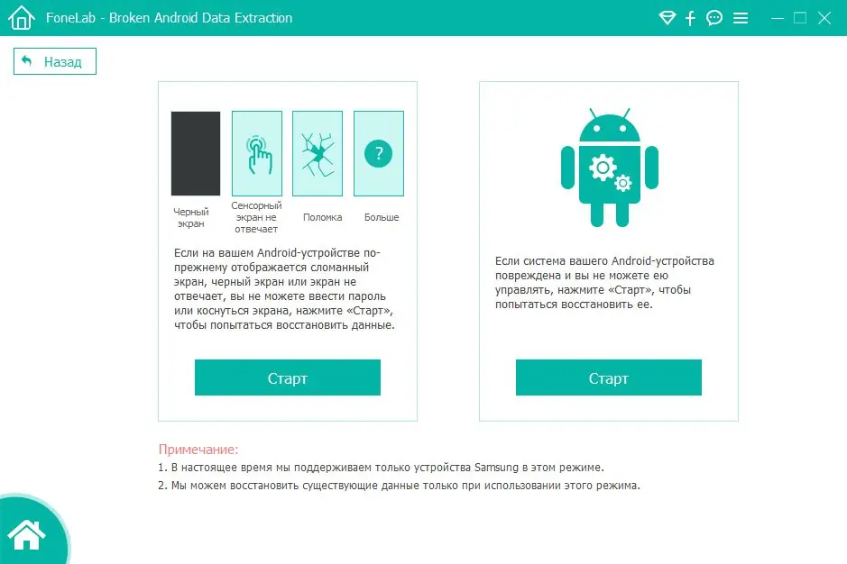 Установка Aiseesoft FoneLab for Android 5.0.58 RePack (& Portable) by TryRooM [Multi Ru]