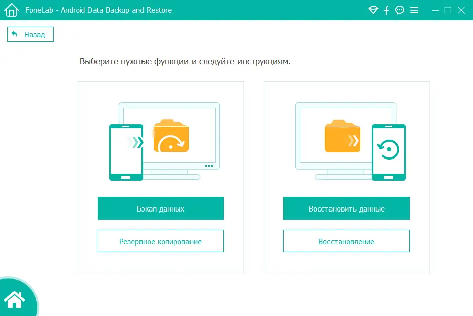 Установка Aiseesoft FoneLab for Android 5.1.8 RePack (& Portable) by TryRooM [Multi Ru]