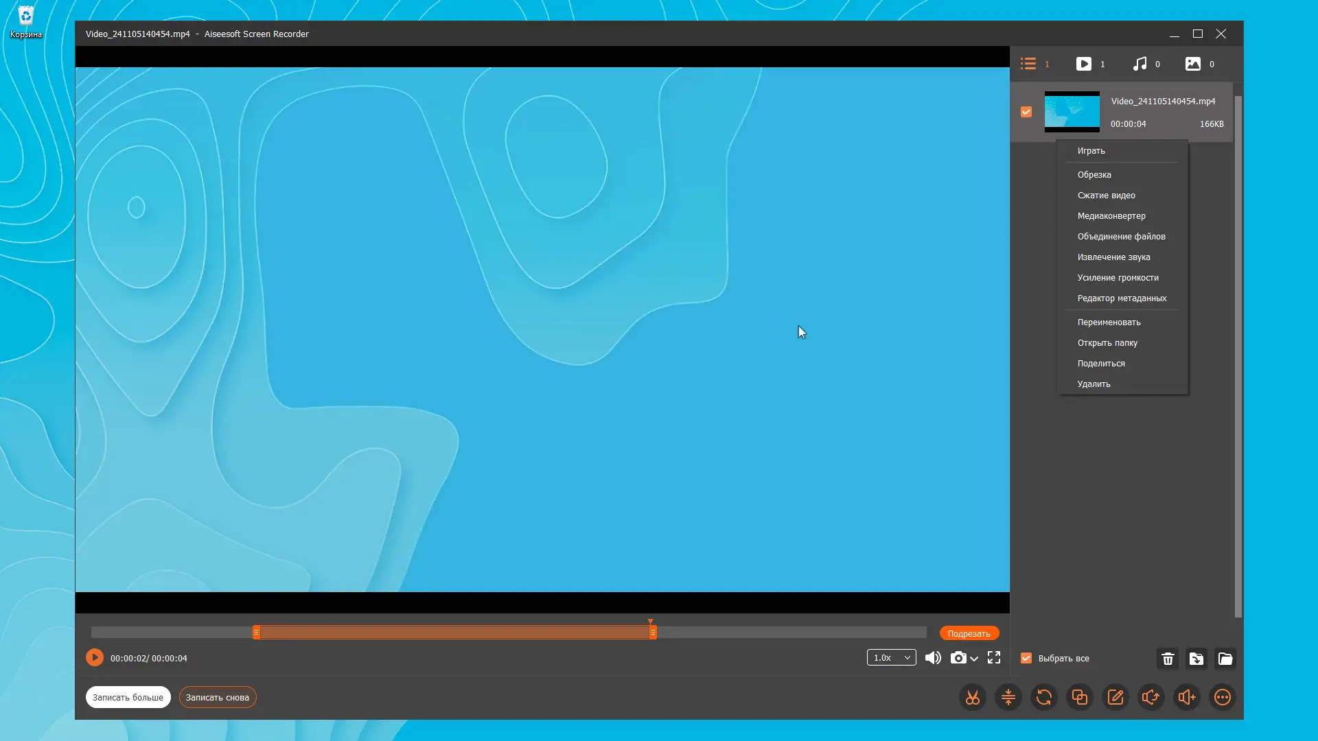 Установка Aiseesoft Screen Recorder 3.0.86 RePack (& Portable) by elchupacabra (x64) [Multi Ru]