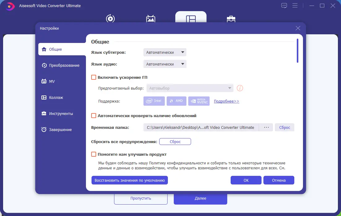 Установка Aiseesoft Video Converter Ultimate 10.5.12 RePack (& Portable) by TryRooM [Multi Ru]