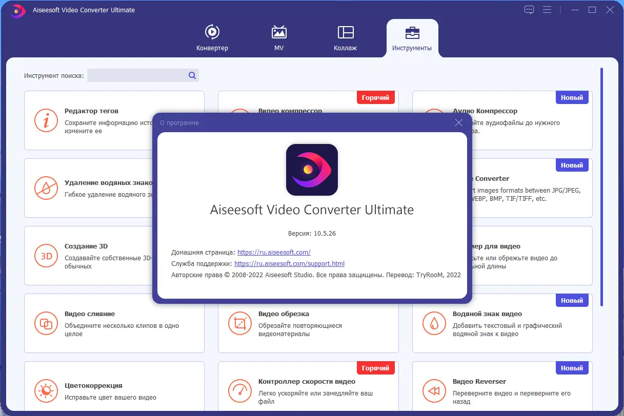 Установка Aiseesoft Video Converter Ultimate 10.5.26 RePack (& Portable) by TryRooM [Multi Ru]