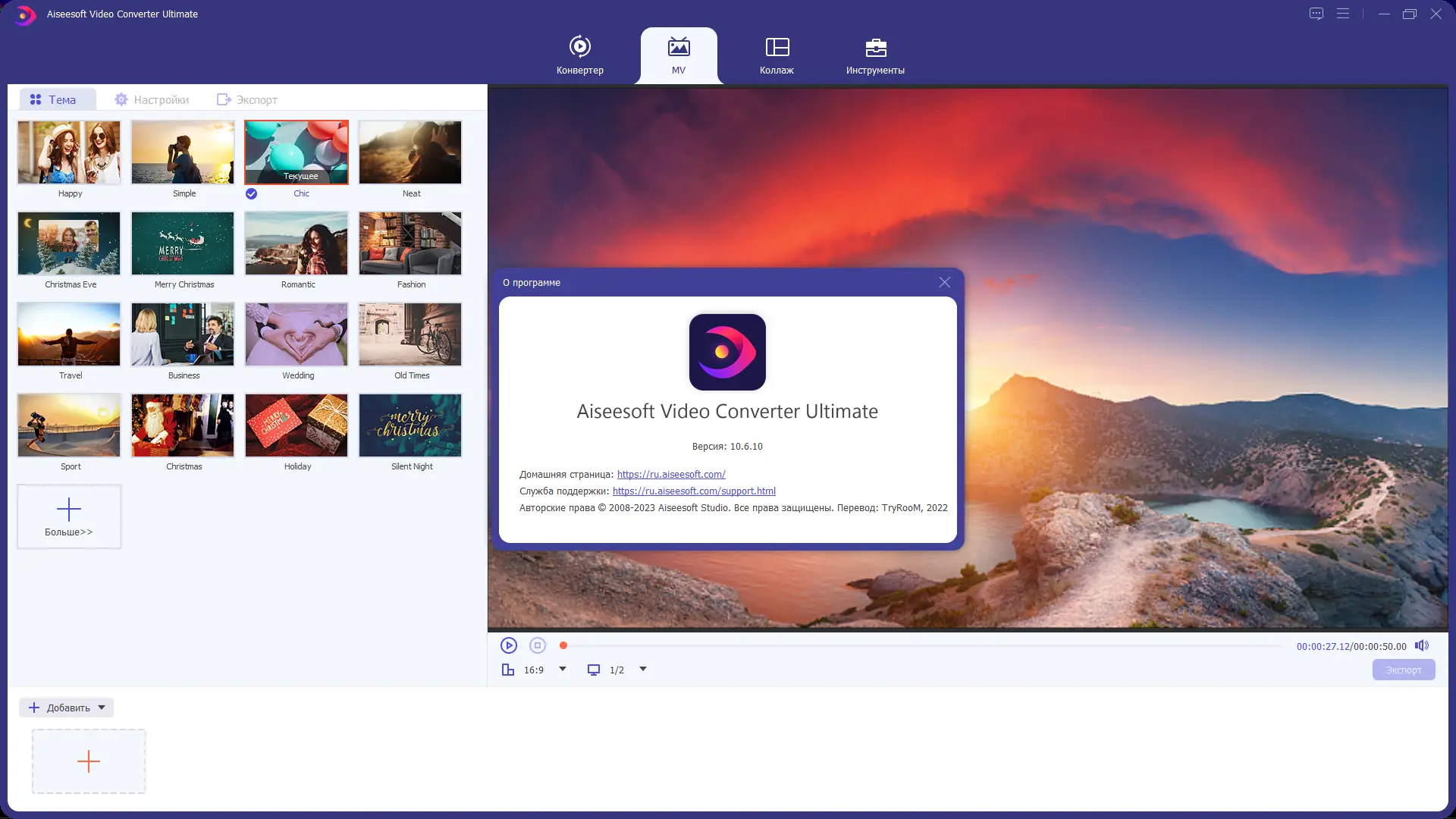 Установка Aiseesoft Video Converter Ultimate 10.6.10 RePack (& Portable) by elchupacabra [Multi Ru]