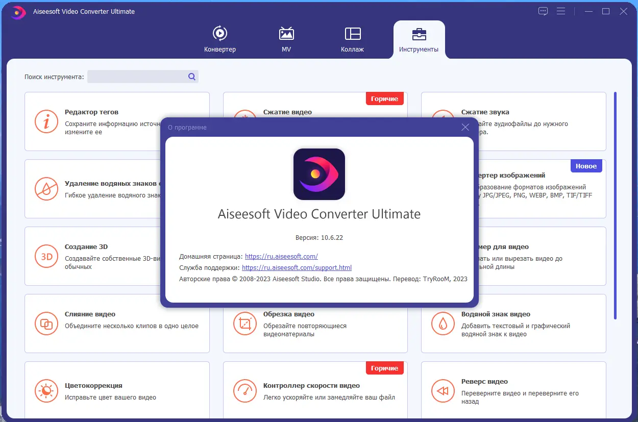 Установка Aiseesoft Video Converter Ultimate 10.6.22 RePack (& Portable) by TryRooM [Multi Ru]