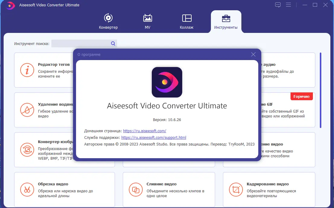 Установка Aiseesoft Video Converter Ultimate 10.6.26 RePack (& Portable) by TryRooM [Multi Ru]