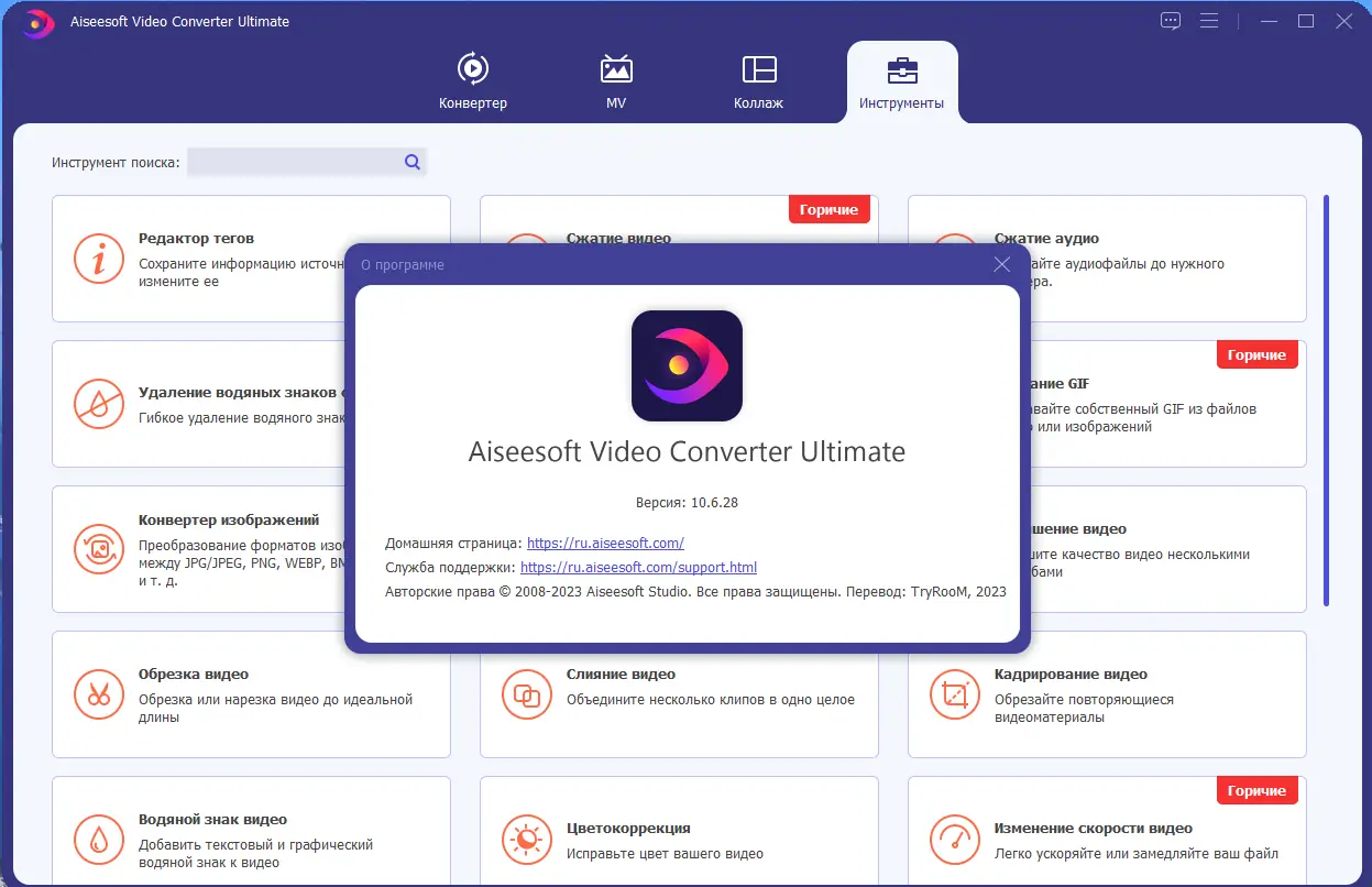 Установка Aiseesoft Video Converter Ultimate 10.6.28 RePack (& Portable) by TryRooM [Multi Ru]