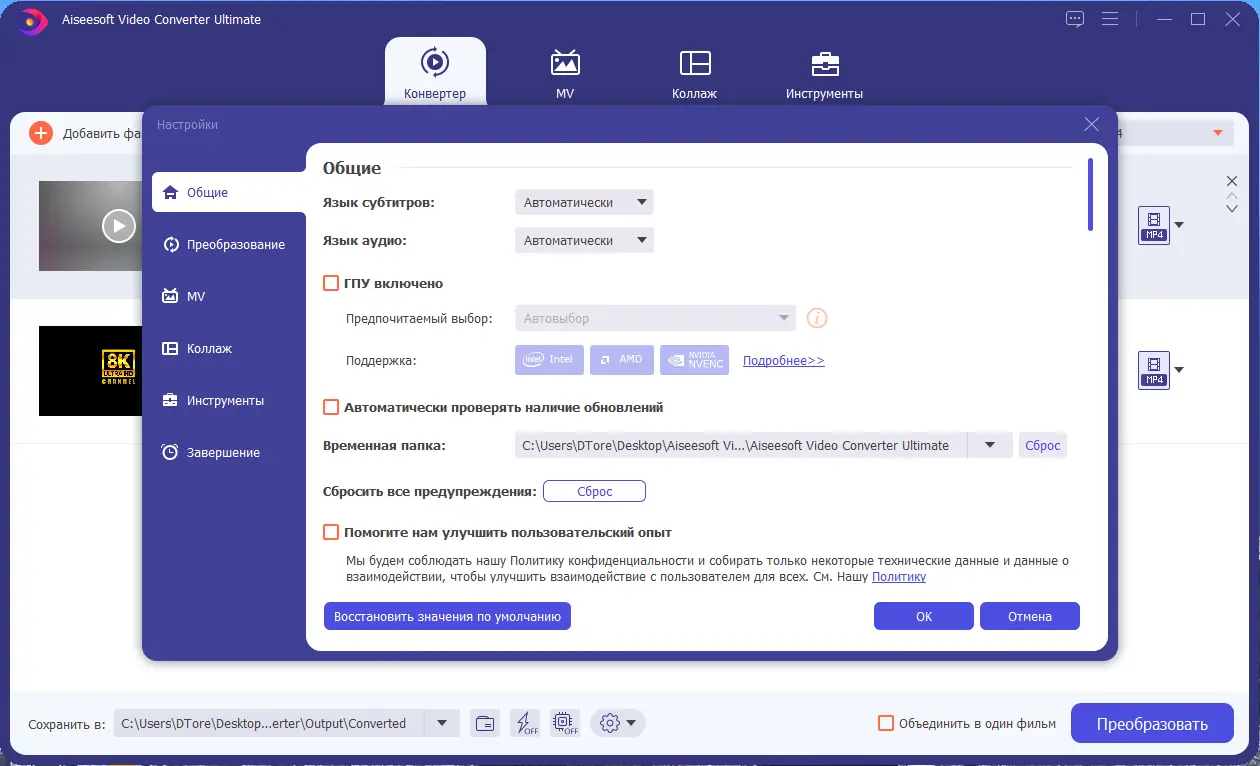 Установка Aiseesoft Video Converter Ultimate 10.7.10 x64 Portable by 7997 [Multi Ru]