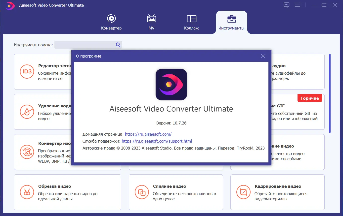 Установка Aiseesoft Video Converter Ultimate 10.7.26 RePack (& Portable) by TryRooM [Multi Ru]