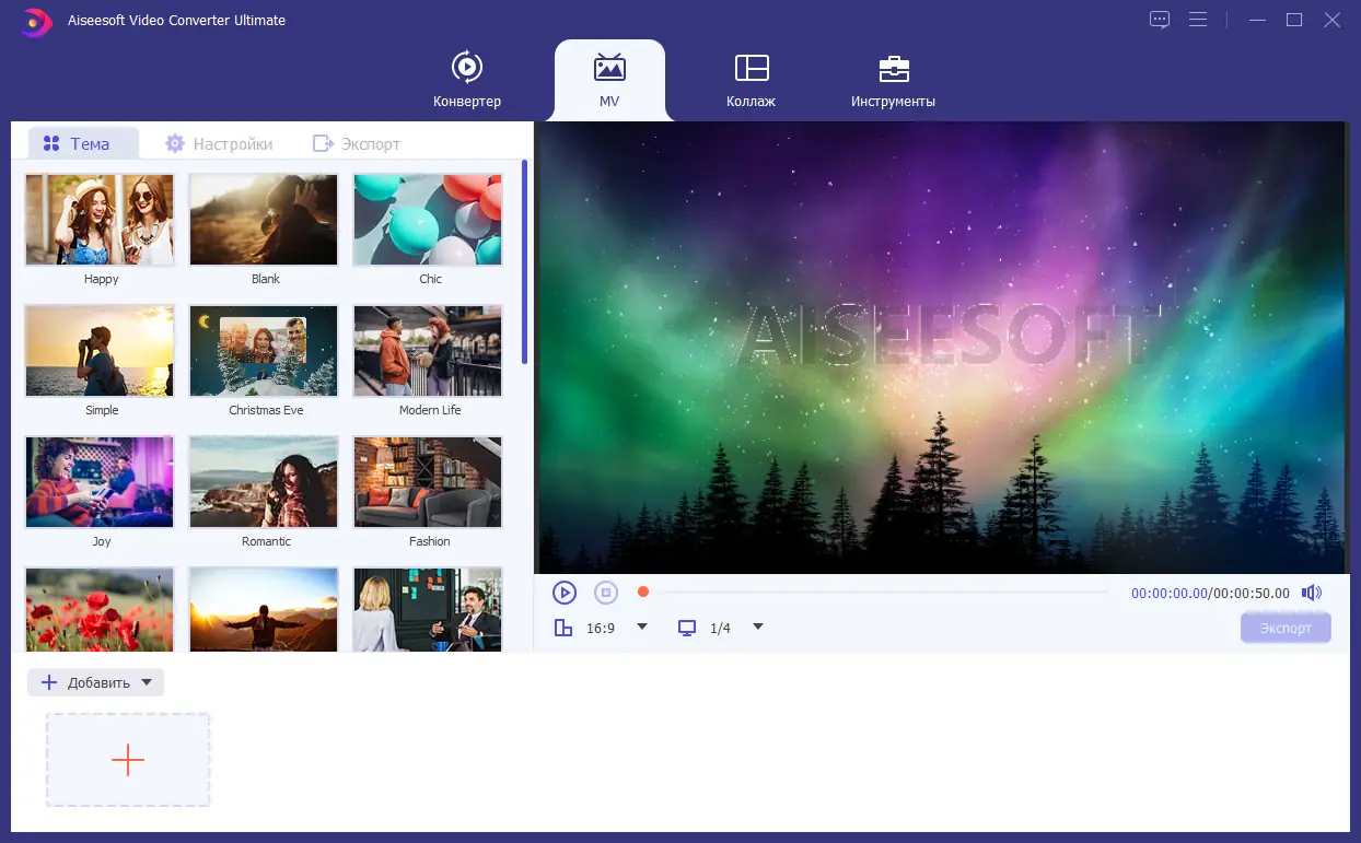 Установка Aiseesoft Video Converter Ultimate 10.7.30 RePack (& Portable) by TryRooM [Multi Ru]
