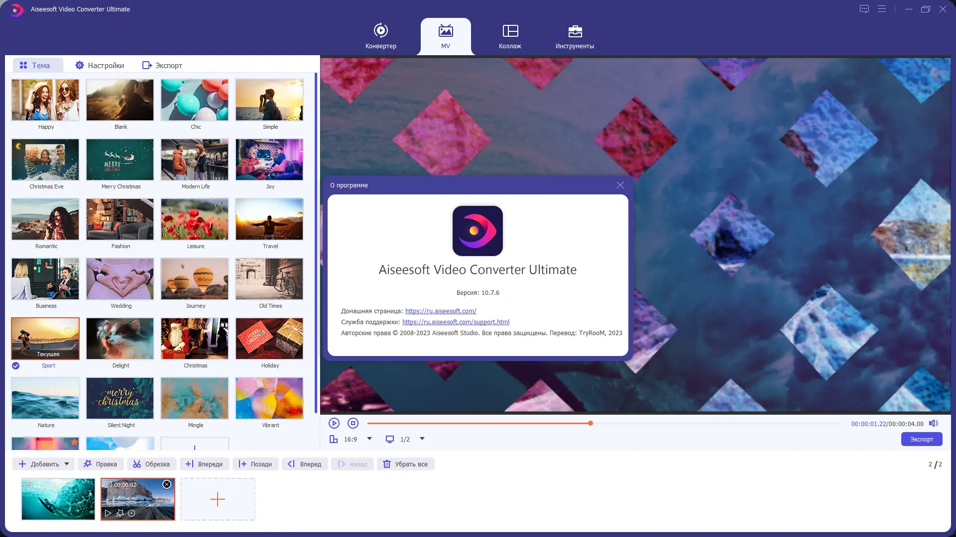 Установка Aiseesoft Video Converter Ultimate 10.7.6 RePack (& Portable) by elchupacabra [Multi Ru]
