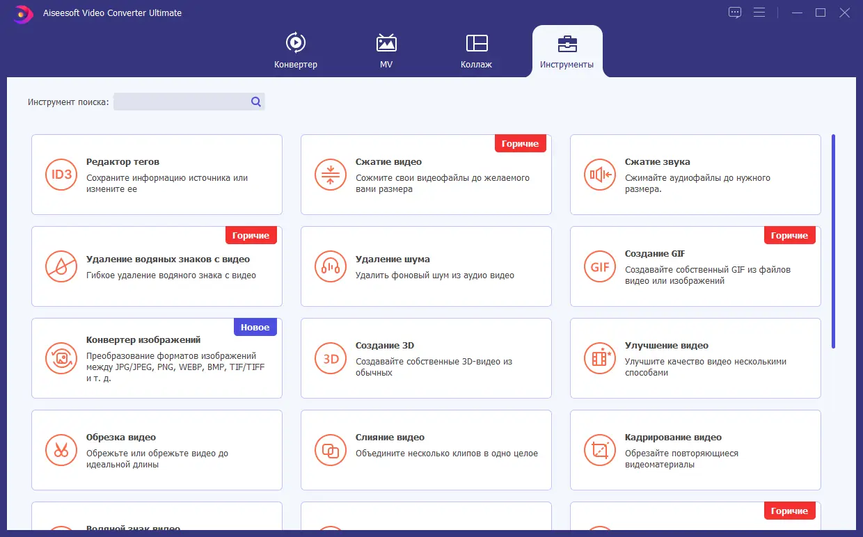 Установка Aiseesoft Video Converter Ultimate 10.8.20 RePack (& Portable) by elchupacabra [Multi Ru]