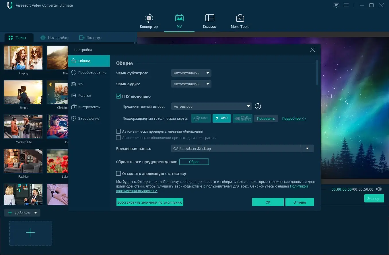 Установка Aiseesoft Video Converter Ultimate 10.8.52 RePack (& Portable) by elchupacabra [Multi Ru]