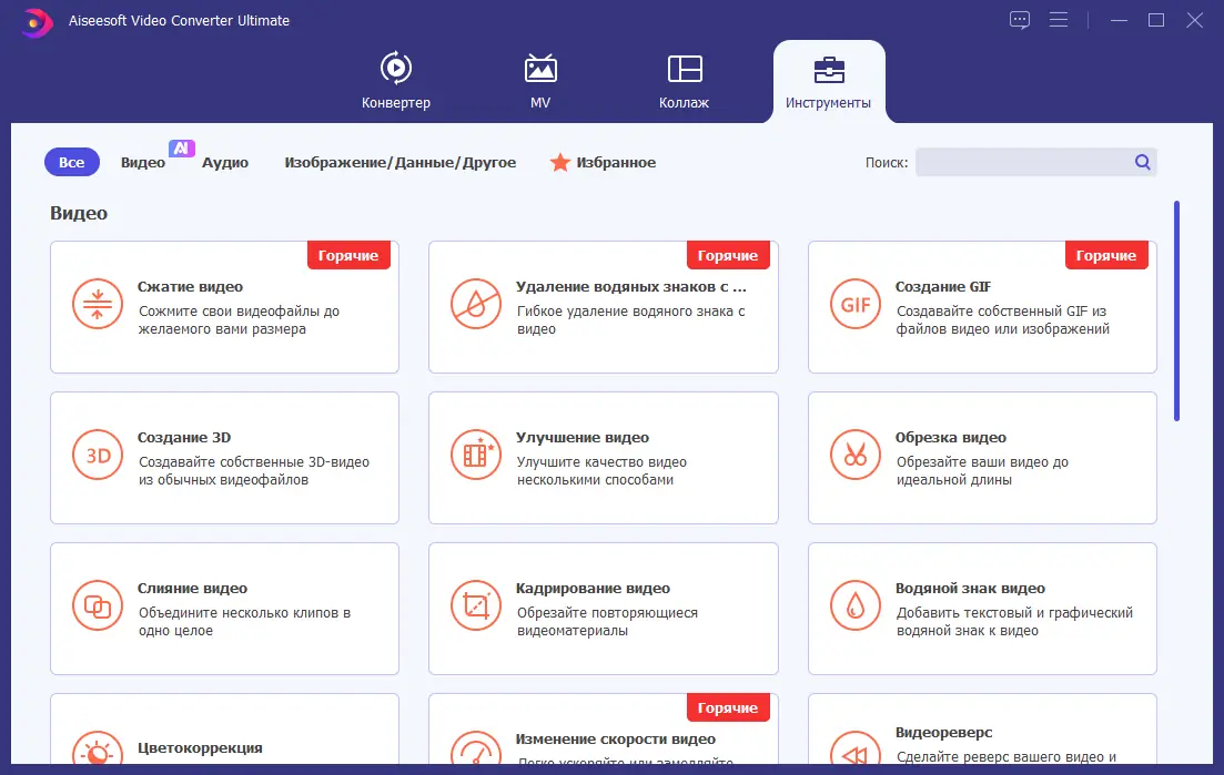 Установка Aiseesoft Video Converter Ultimate 10.9.6 RePack (& Portable) by elchupacabra [Multi Ru]