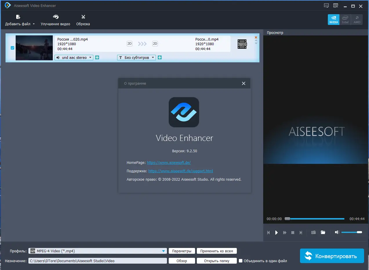 Установка Aiseesoft Video Enhancer 9.2.50 RePack (& Portable) by elchupacabra [Multi Ru]