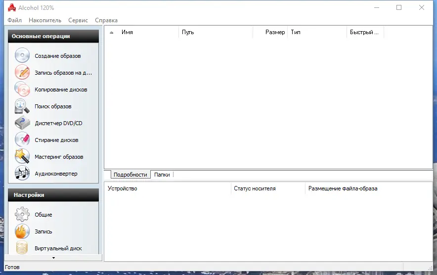 Установка Alcohol 120% 2.1.1 Build 1019 RePack by KpoJIuK [Multi Ru]