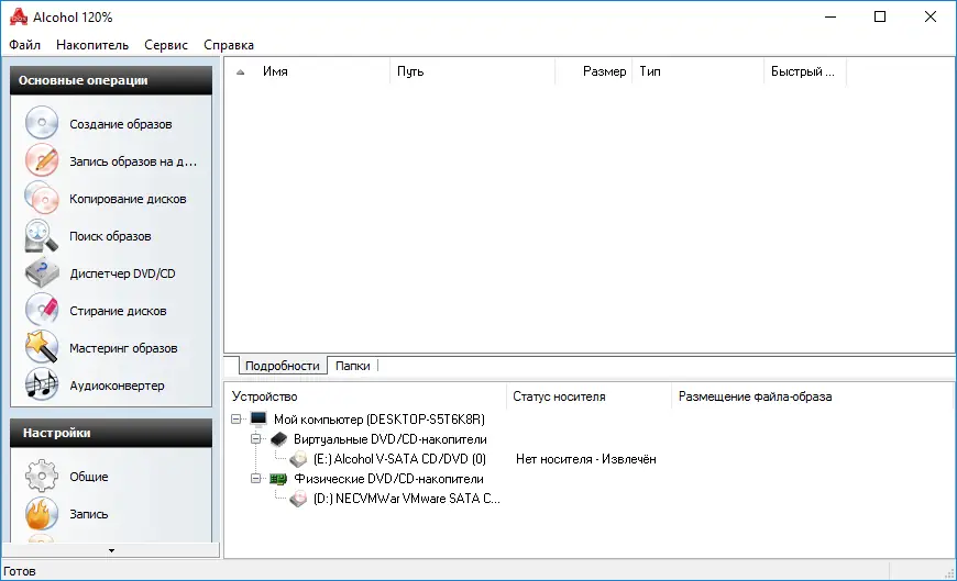 Установка Alcohol 120% 2.1.1 Build 422 Free Edition (2021) РС RePack by KpoJIuK