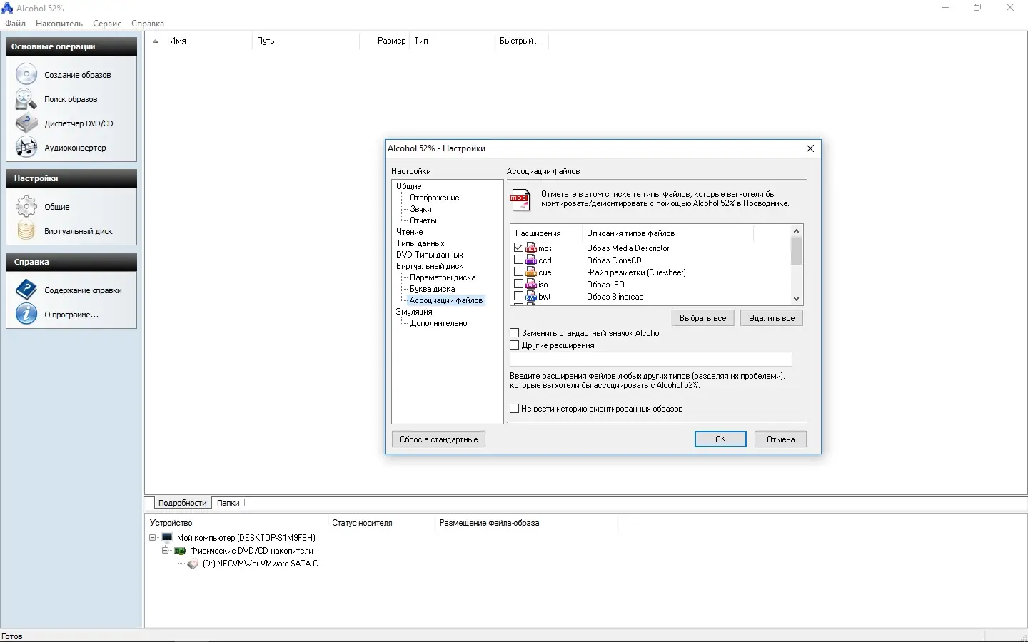 Установка Alcohol 52% 2.0.3.9902 Free Edition RePack by KpoJIuK (2017) Multi Русский