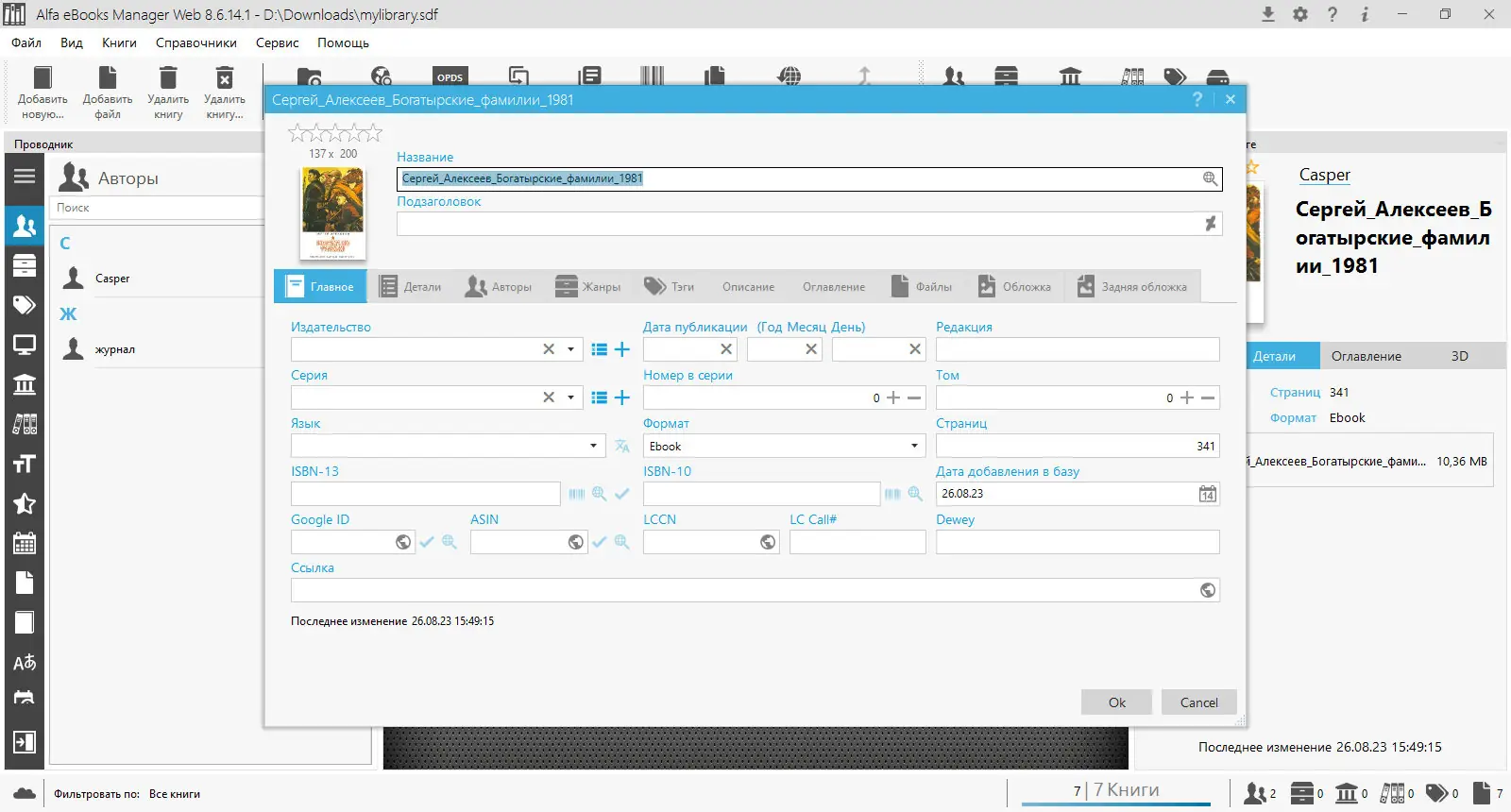 Установка Alfa eBooks Manager 8.6.14.1 Pro & Web [Multi Ru]