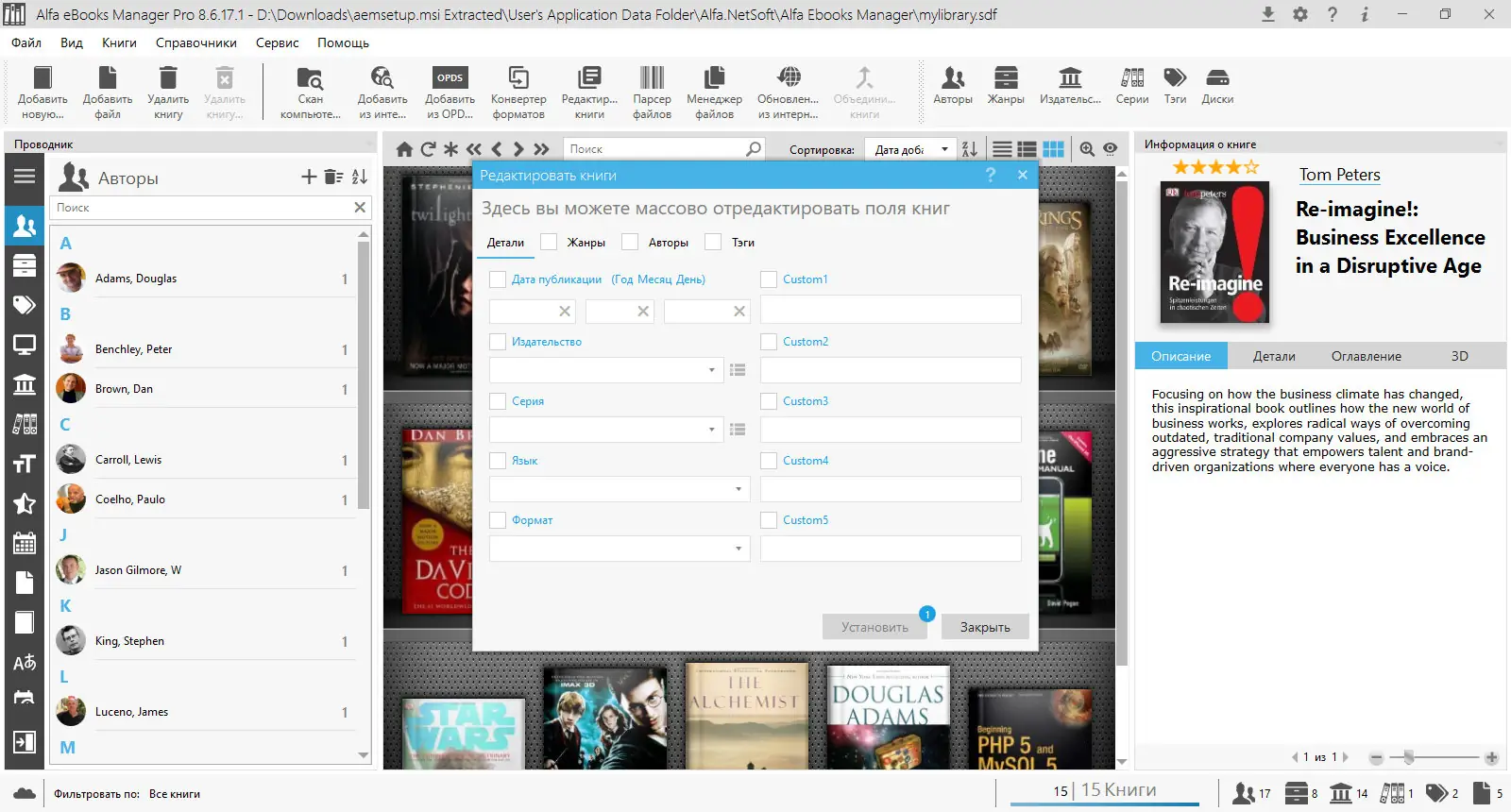 Установка Alfa eBooks Manager 8.6.17.1 Pro & Web [Multi Ru]