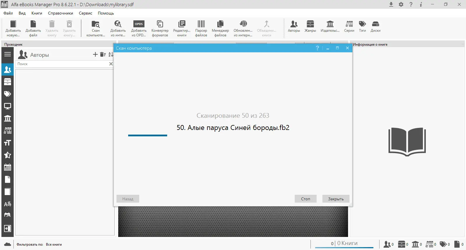 Установка Alfa eBooks Manager 8.6.22.1 Pro & Web [Multi Ru]