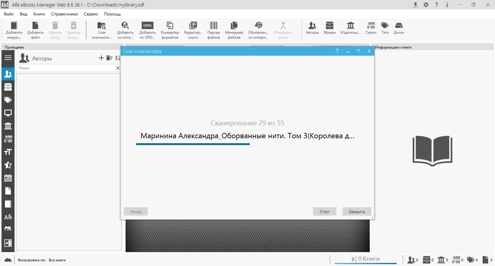 Установка Alfa eBooks Manager 8.6.38.1 Pro & Web [Multi Ru]