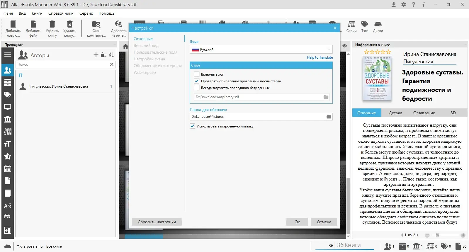 Установка Alfa eBooks Manager 8.6.39.1 Pro & Web [Multi Ru]