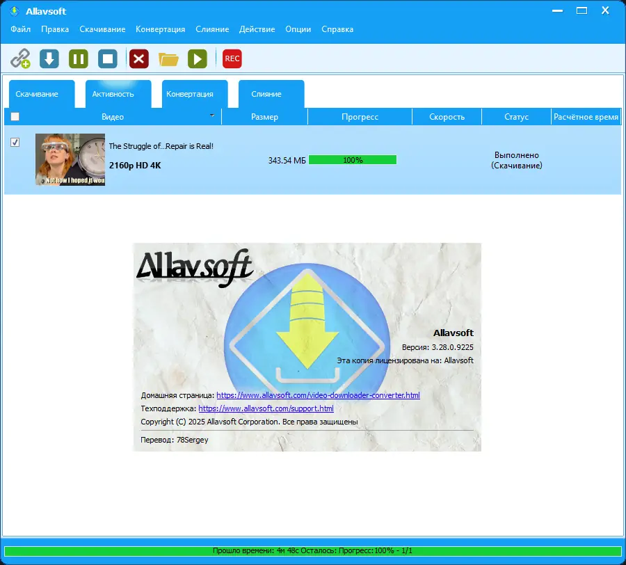 Установка Allavsoft Video Downloader Converter 3.28.0.9225 RePack (& Portable) by elchupacabra [Multi Ru]
