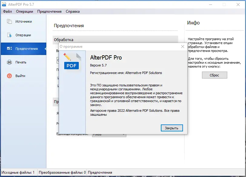 Установка AlterPDF Pro 5.7 RePack (& Portable) by elchupacabra [Multi Ru]