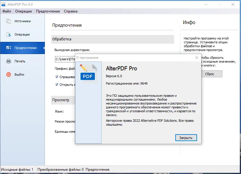Установка AlterPDF Pro 6.0 RePack (& Portable) by 9649 [Multi Ru]