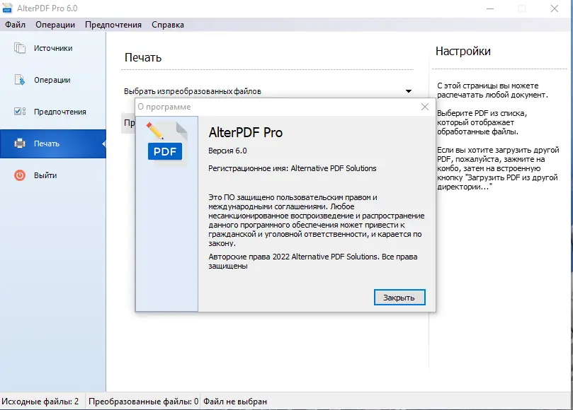Установка AlterPDF Pro 6.0 RePack (& Portable) by elchupacabra [Multi Ru]