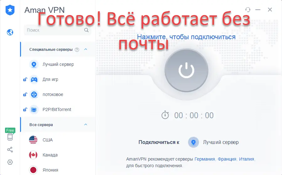 Установка AmanVPN 2.3.1.0806 Portable by FC Portables [Multi Ru]