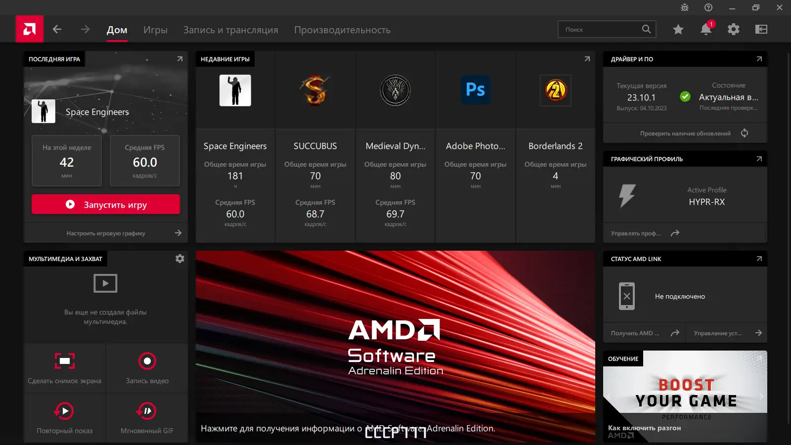 Установка AMD Radeon Software Adrenalin Edition 23.10.1 WHQL [Multi Ru]