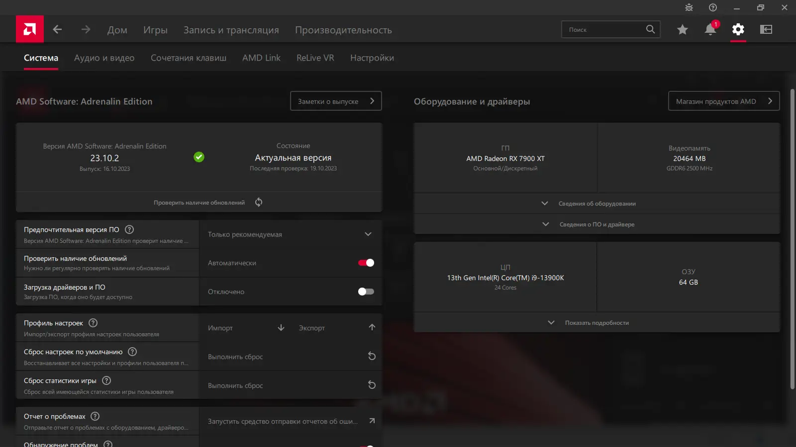 Установка AMD Radeon Software Adrenalin Edition 23.10.2 WHQL [Multi Ru]