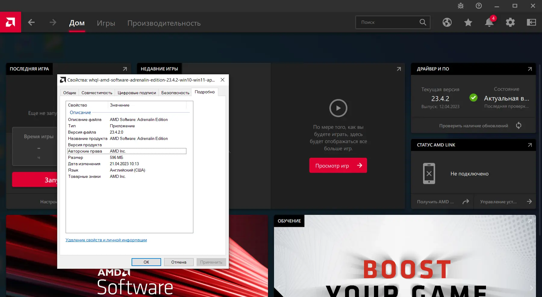 Установка AMD Radeon Software Adrenalin Edition 23.4.2 WHQL [Multi Ru]
