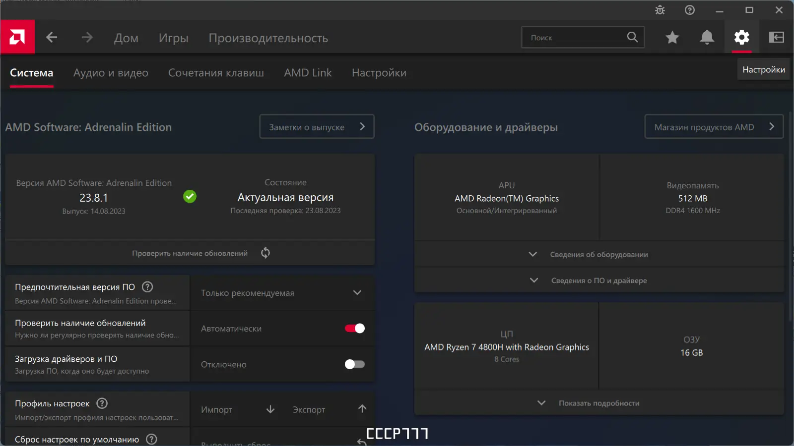 Установка AMD Radeon Software Adrenalin Edition 23.8.1 WHQL [Multi Ru]