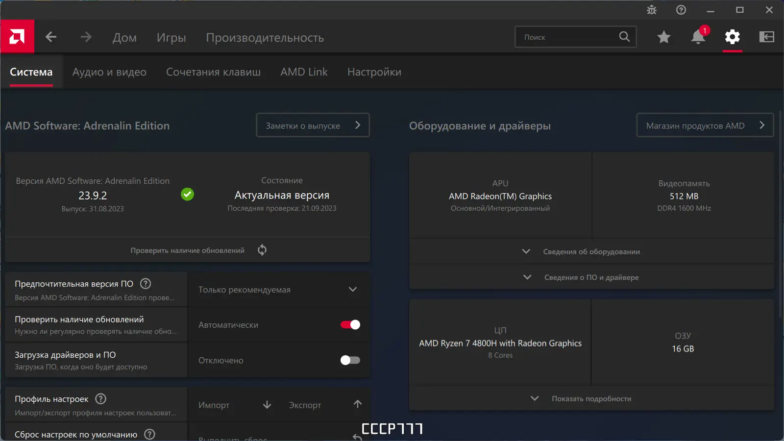 Установка AMD Radeon Software Adrenalin Edition 23.9.2 WHQL [Multi Ru]
