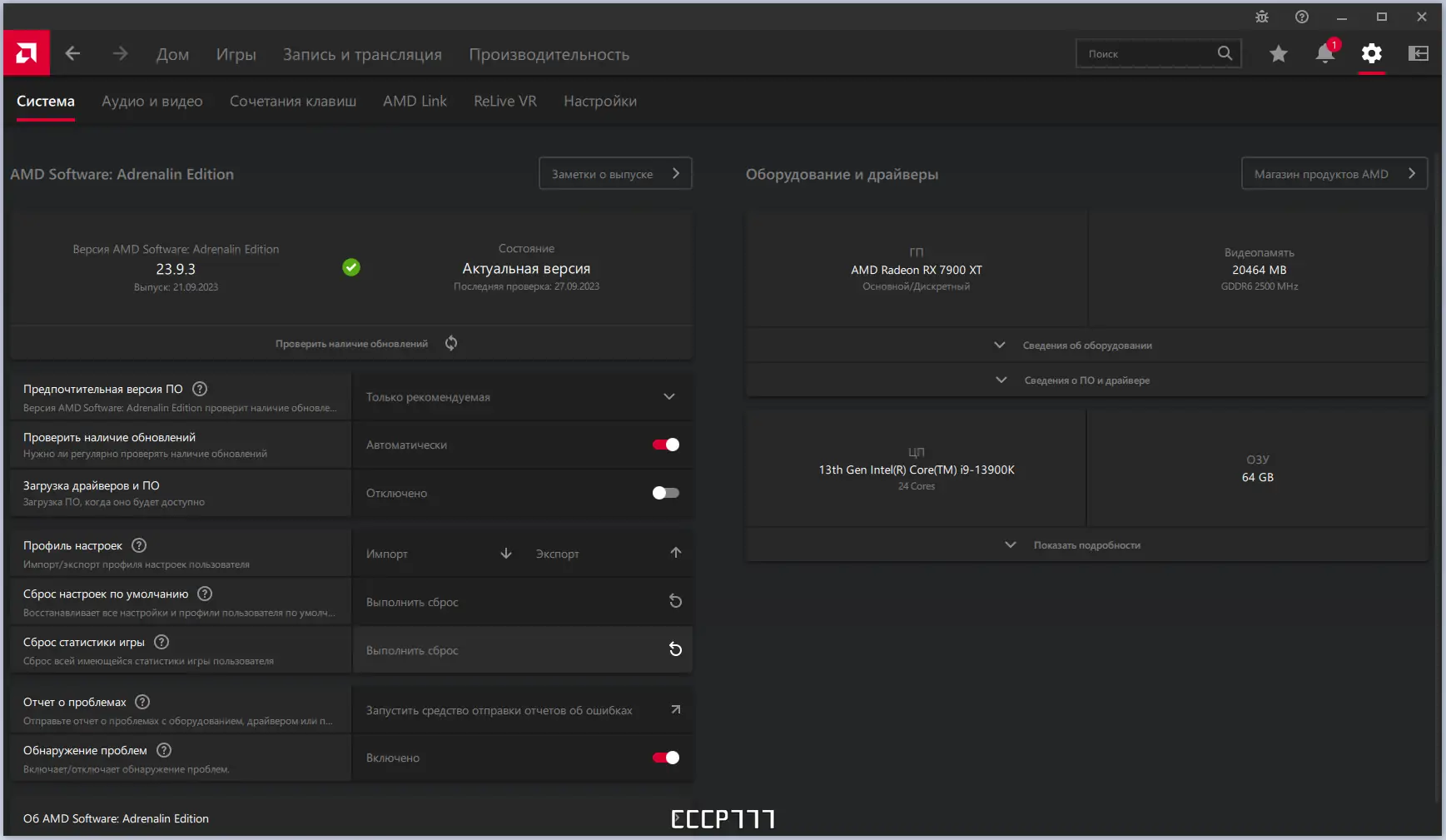 Установка AMD Radeon Software Adrenalin Edition 23.9.3 WHQL [Multi Ru]