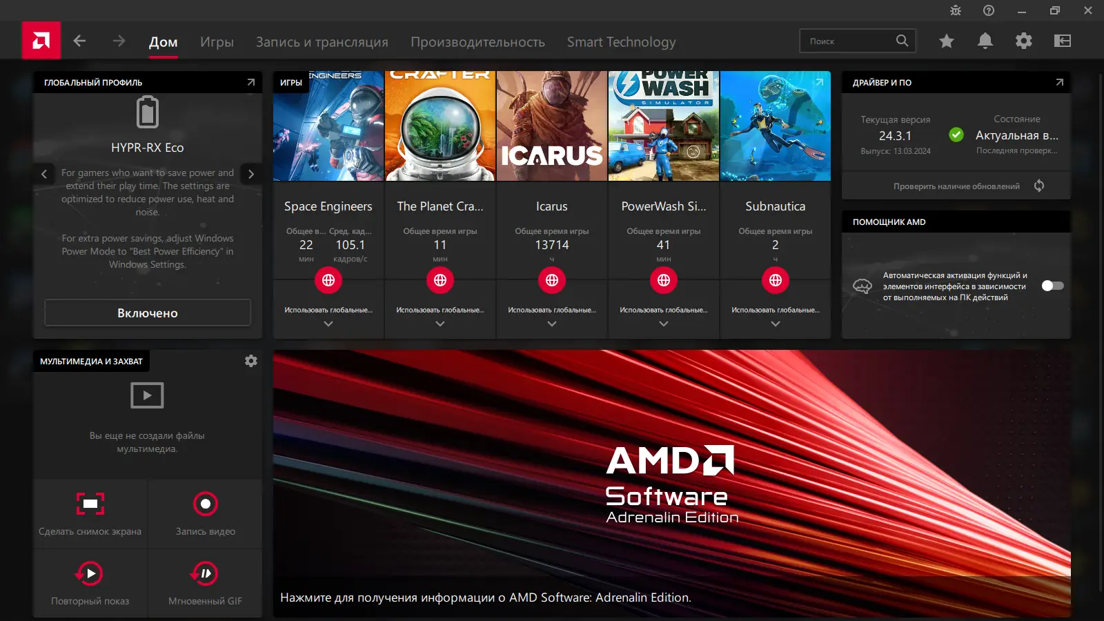 Установка AMD Radeon Software Adrenalin Edition 24.3.1 WHQL [Multi Ru]